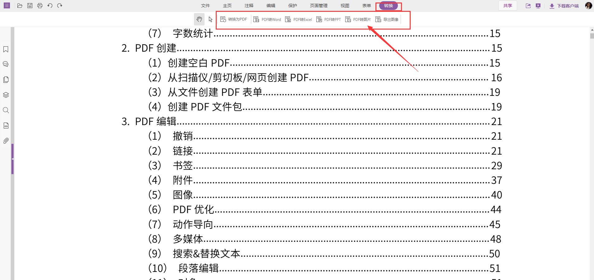 怎么給PDF文件添加頁碼