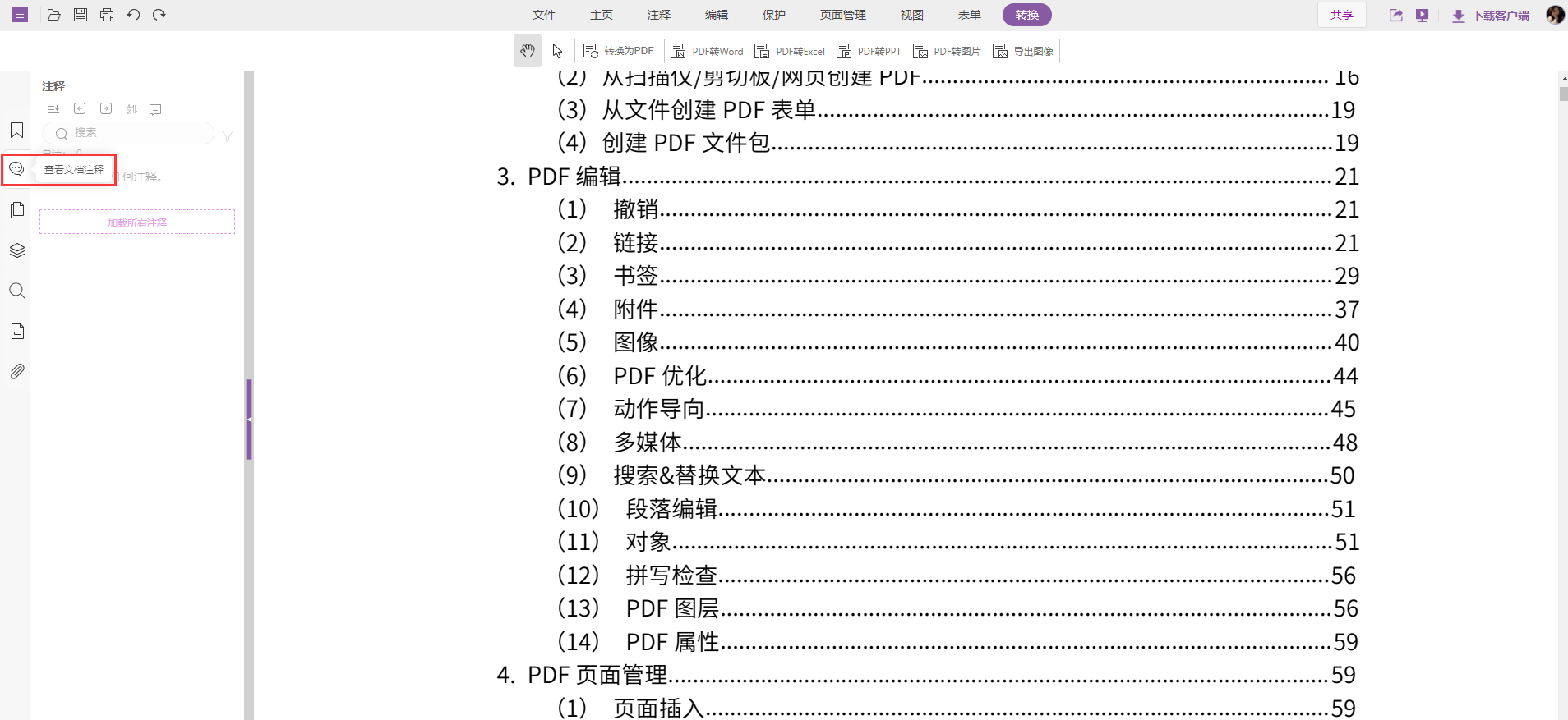 拖入pdf文件