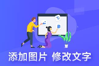 在線pdf編輯器怎么修改文字？pdf中可以插入鏈接嗎？