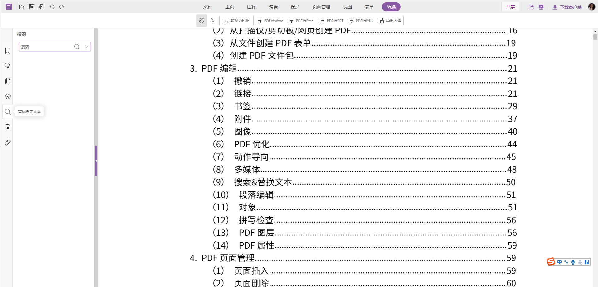 可以去除PDF的密碼嗎
