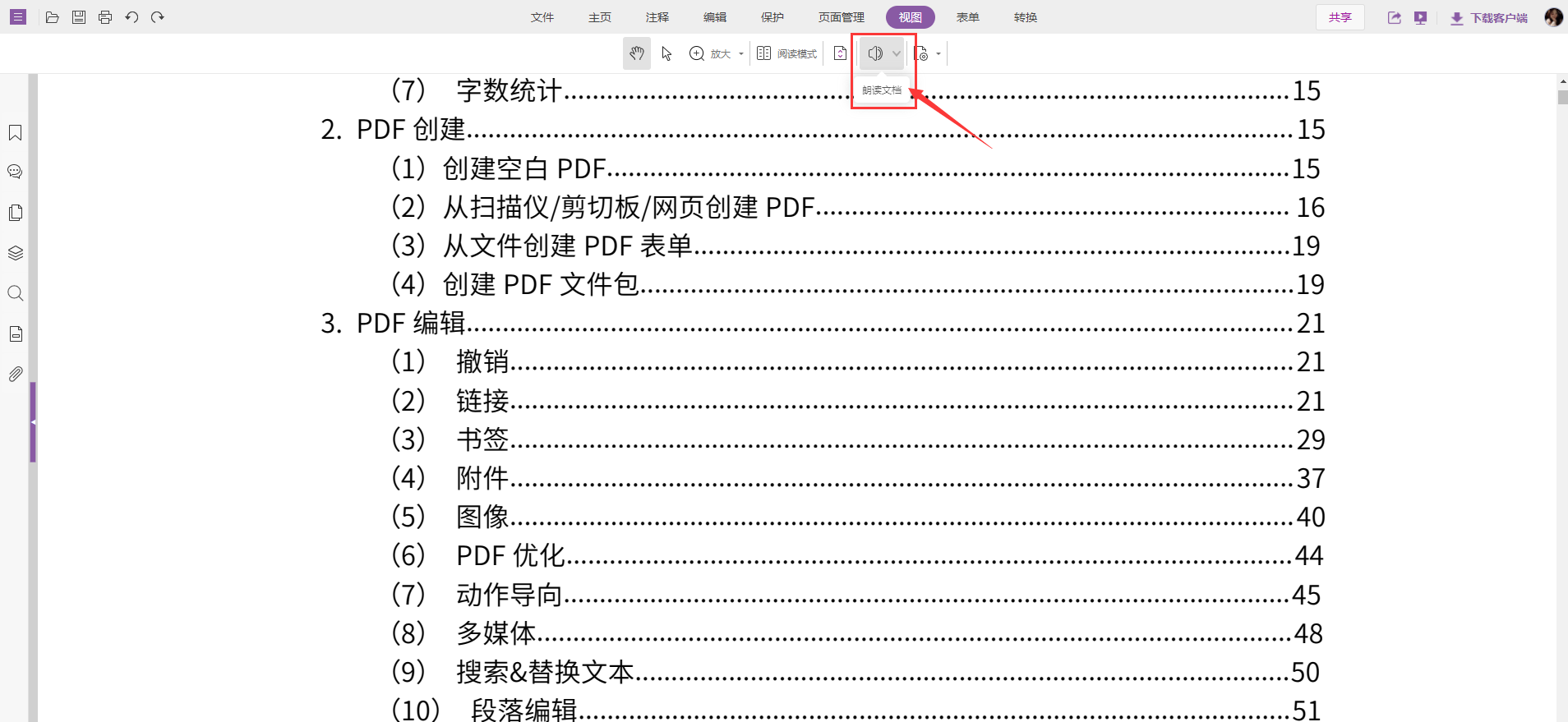 pdf格式編輯器