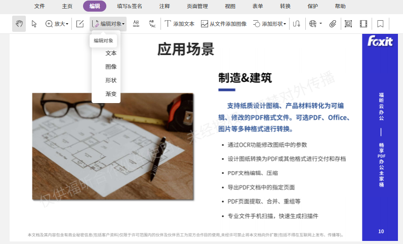 有什么軟件可以編輯pdf