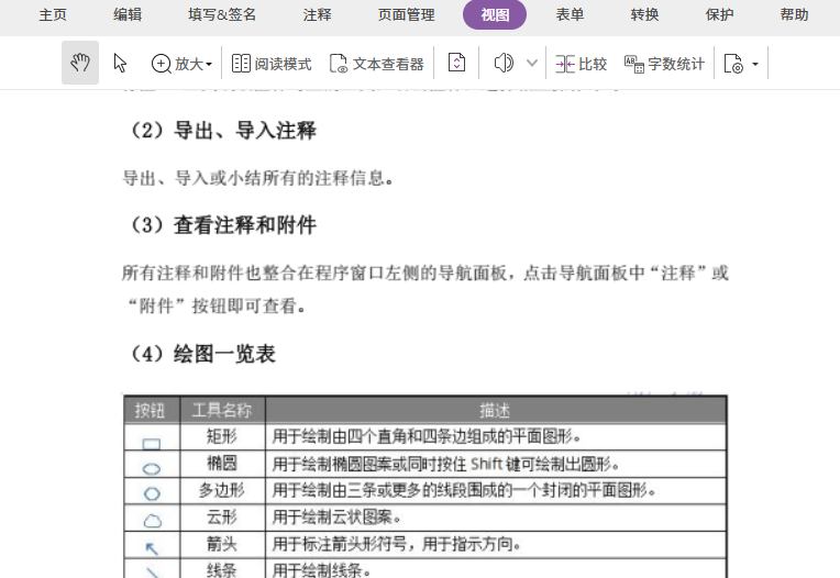 pdf合并編輯軟件