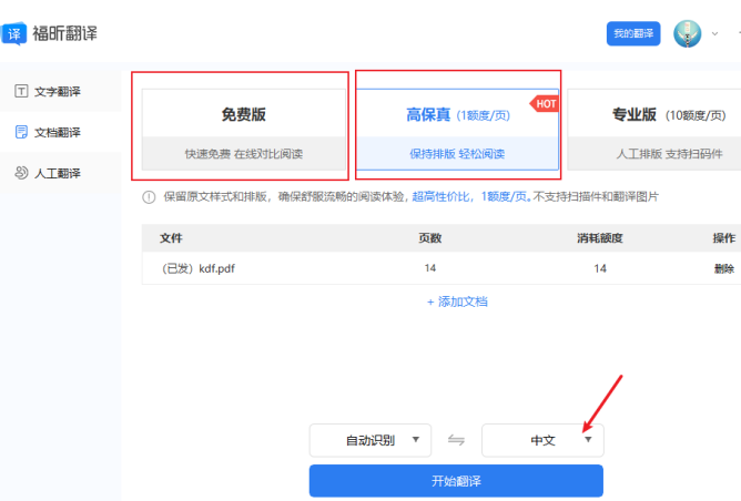 點擊“選擇文檔”上傳需翻譯的文獻資料
