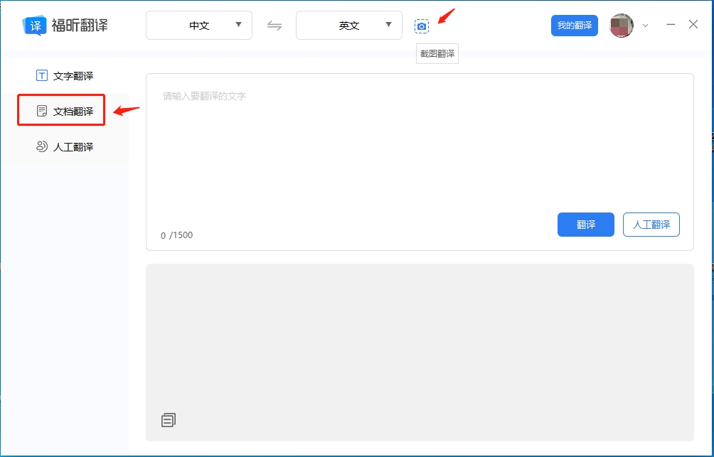 一鍵文檔翻譯，打開福昕翻譯客戶端，點(diǎn)擊左側(cè)【文檔翻譯】功能，將文檔操作上傳