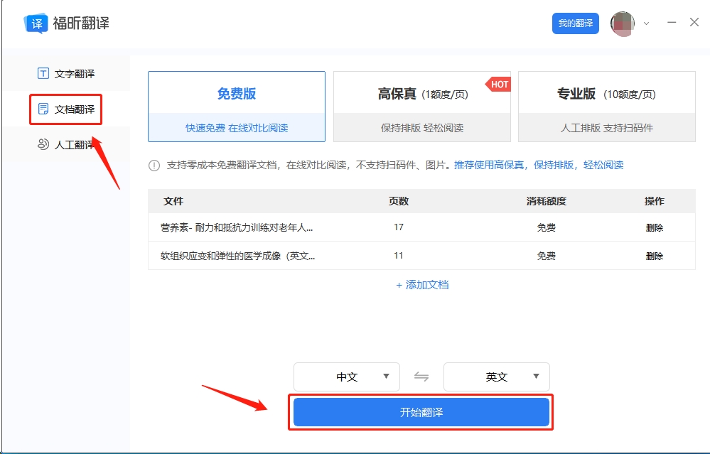 上傳文檔后，選擇翻譯需求和翻譯語言，最后點擊開始翻譯