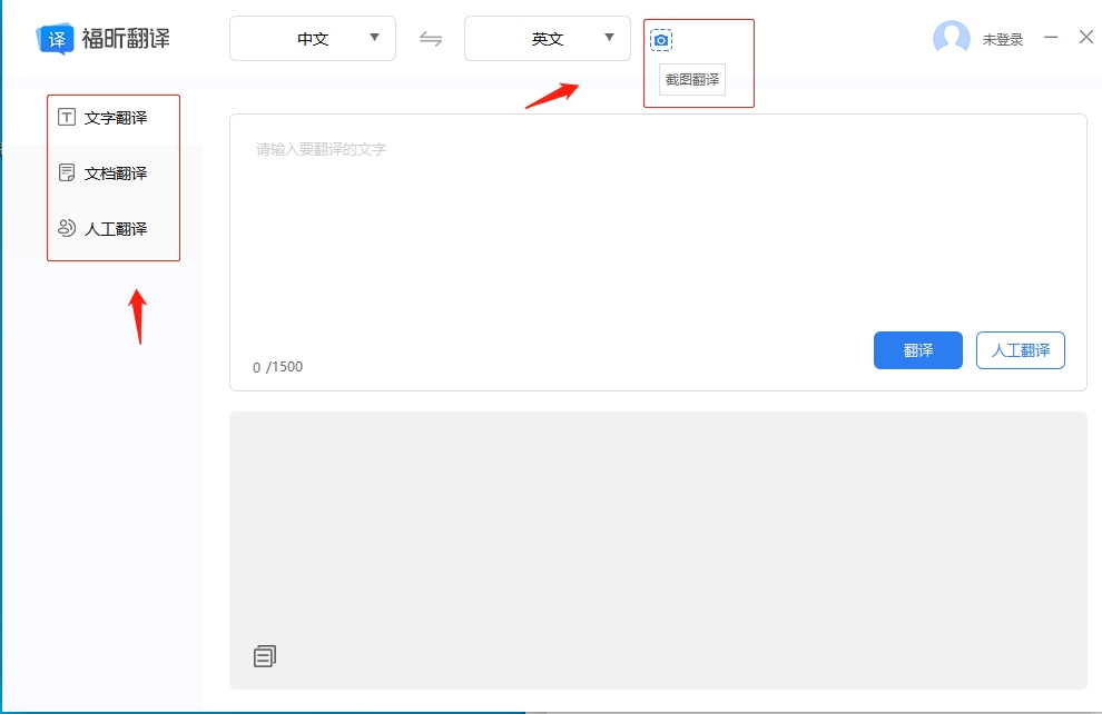 福昕翻譯大師客戶端，一款多功能翻譯軟件，包括文字翻譯、截圖翻譯、文檔翻譯，以及專業(yè)人工翻譯