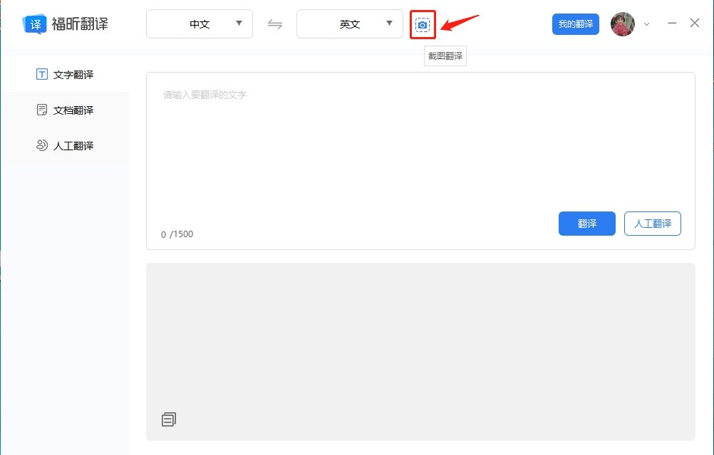 求推薦截圖翻譯pdf文檔的軟件？