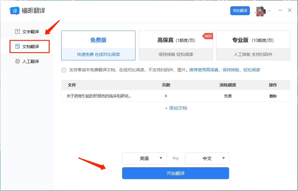 如何文檔翻譯？