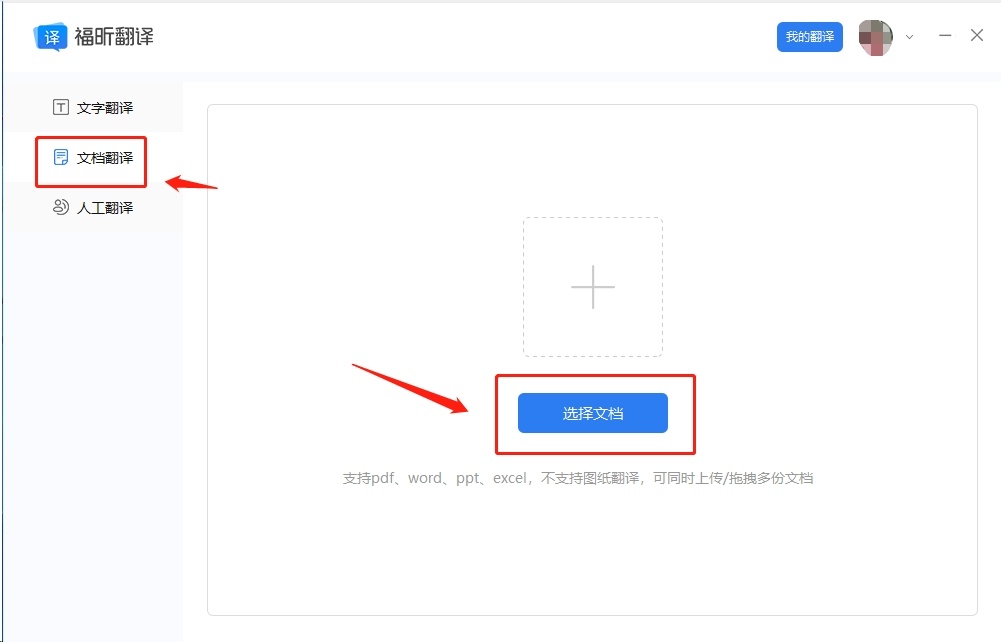 文檔翻譯好方法有？