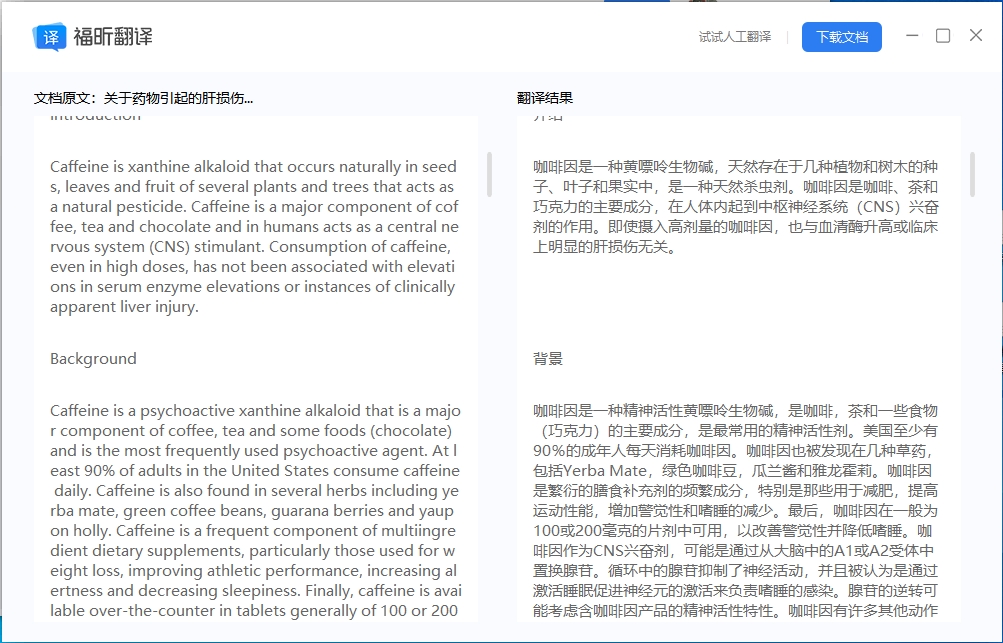 文檔翻譯軟件推薦？