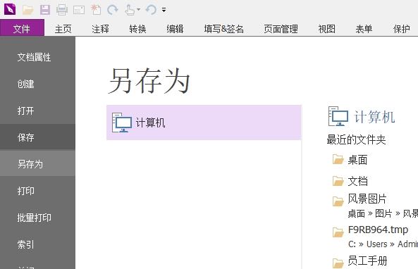 把excel轉(zhuǎn)為pdf的方法是？