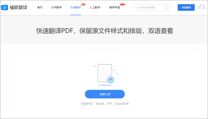 怎么將文件在線英文轉中文