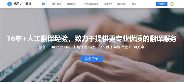 專業(yè)法語(yǔ)資料人工翻譯軟件哪家好
