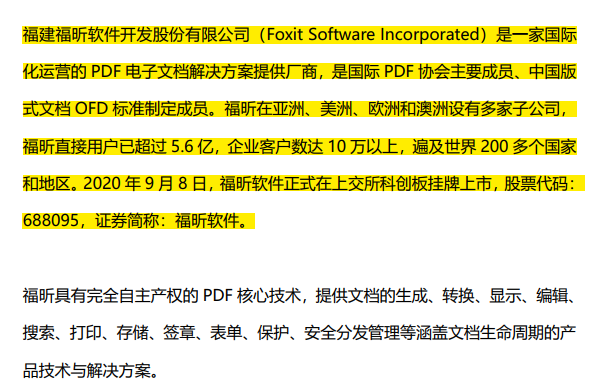 如何給PDF文檔添加標注