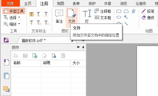 PDF注釋怎么做？