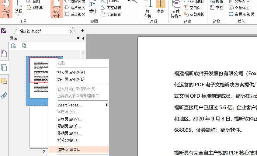 PDF如何旋轉(zhuǎn)頁面？