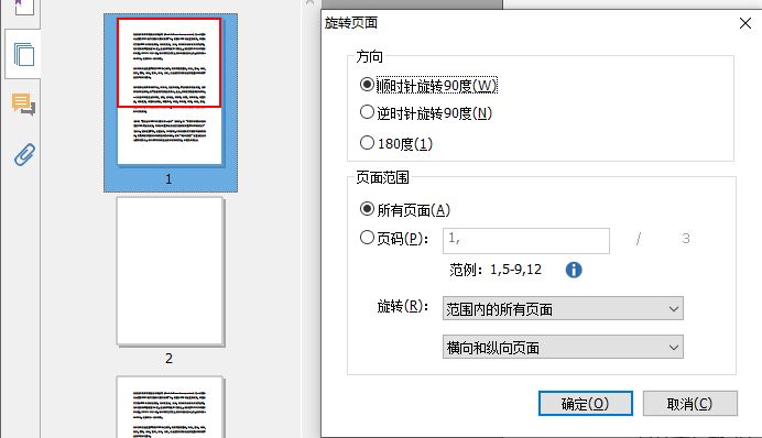 PDF如何旋轉(zhuǎn)頁面？
