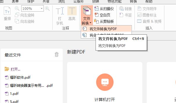 PPT轉(zhuǎn)PDF怎么轉(zhuǎn)？