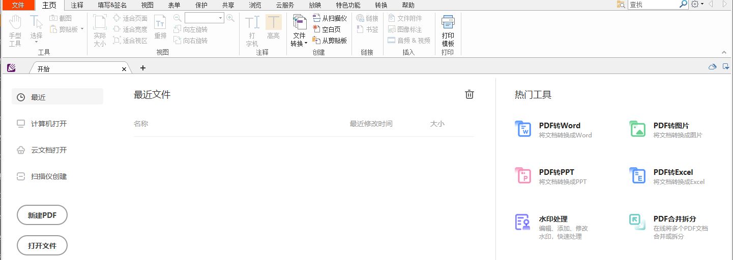 PDF插入附件怎么做？