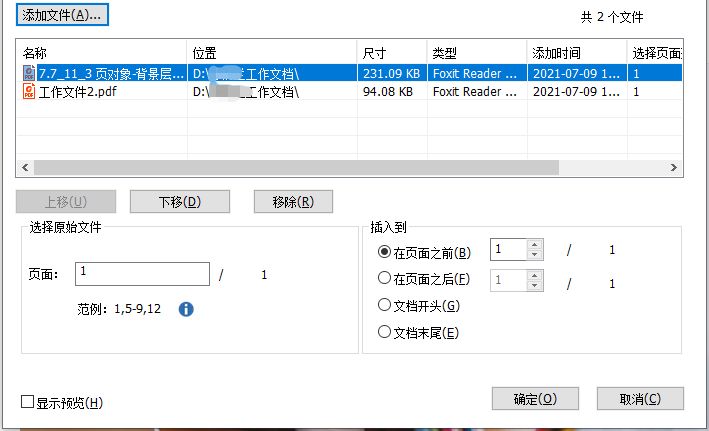 合并PDF文檔怎么做？