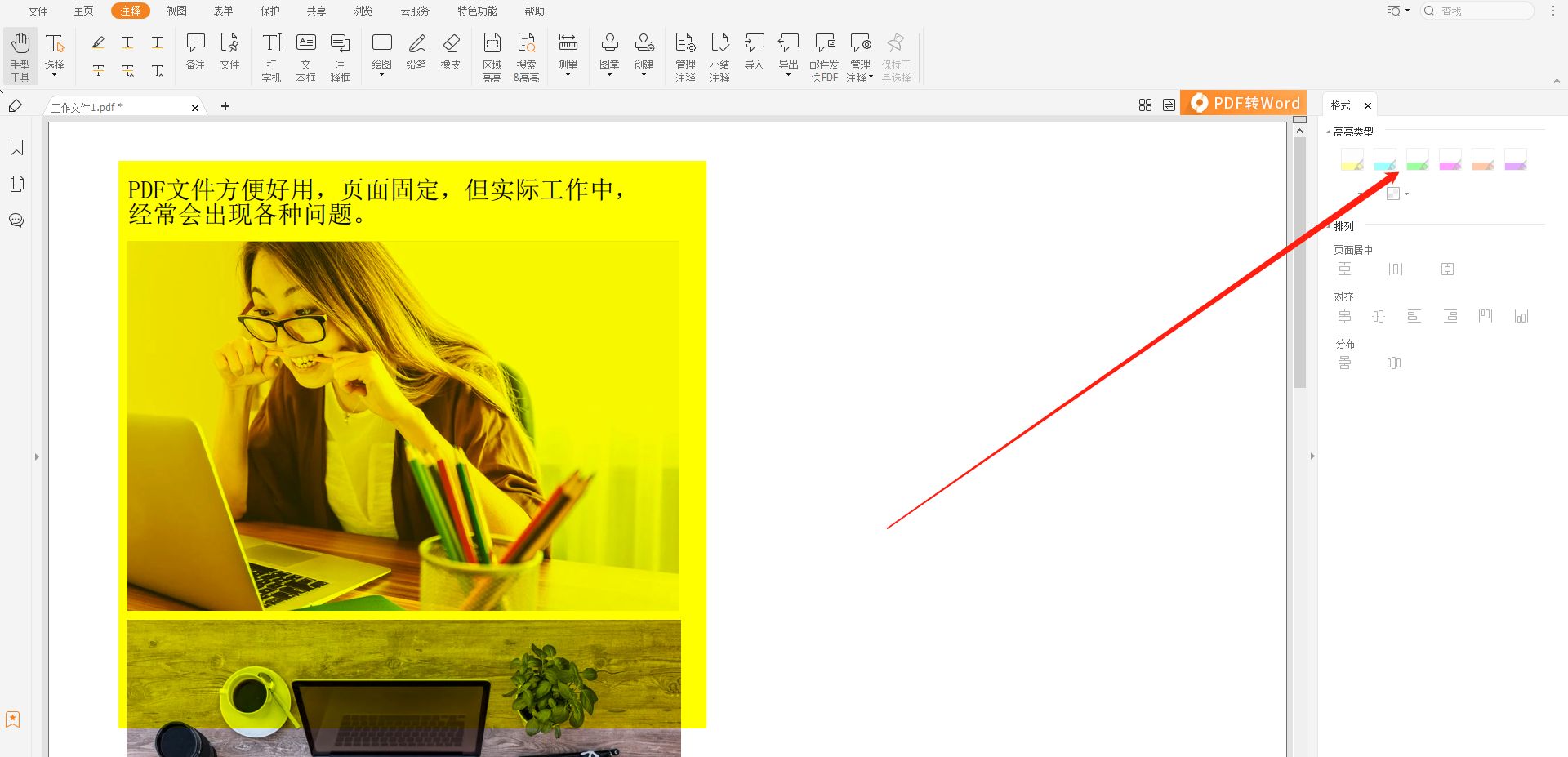PDF局部高亮怎么做？