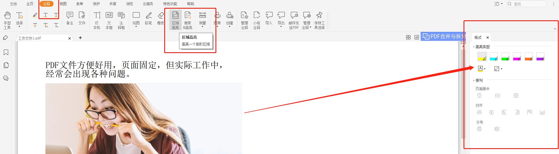 PDF局部高亮怎么做？