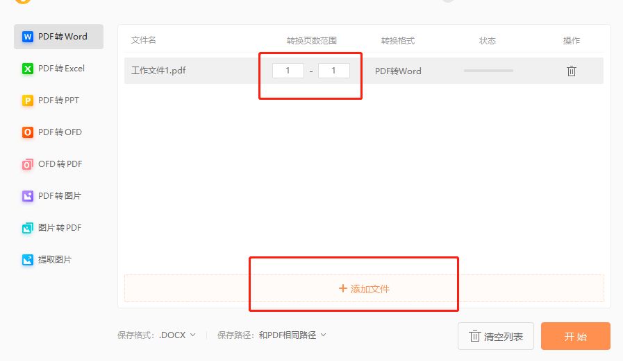 PDF轉(zhuǎn)長圖怎么做？