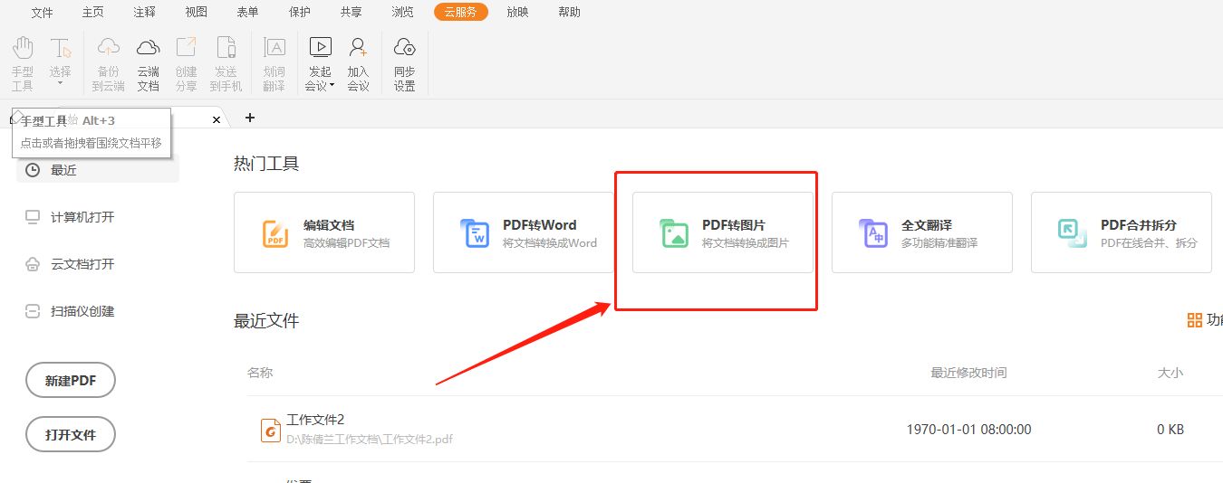PDF轉(zhuǎn)長圖怎么做？