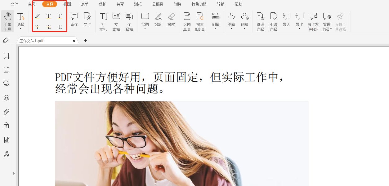如何在PDF文檔里做文本標注?