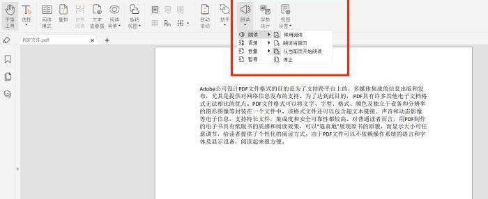 PDF自動朗讀怎么用
