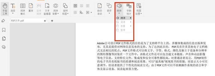 PDF自動朗讀功能