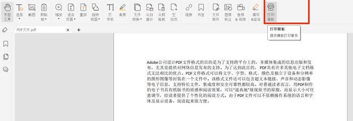 PDF打印模板怎么設(shè)置