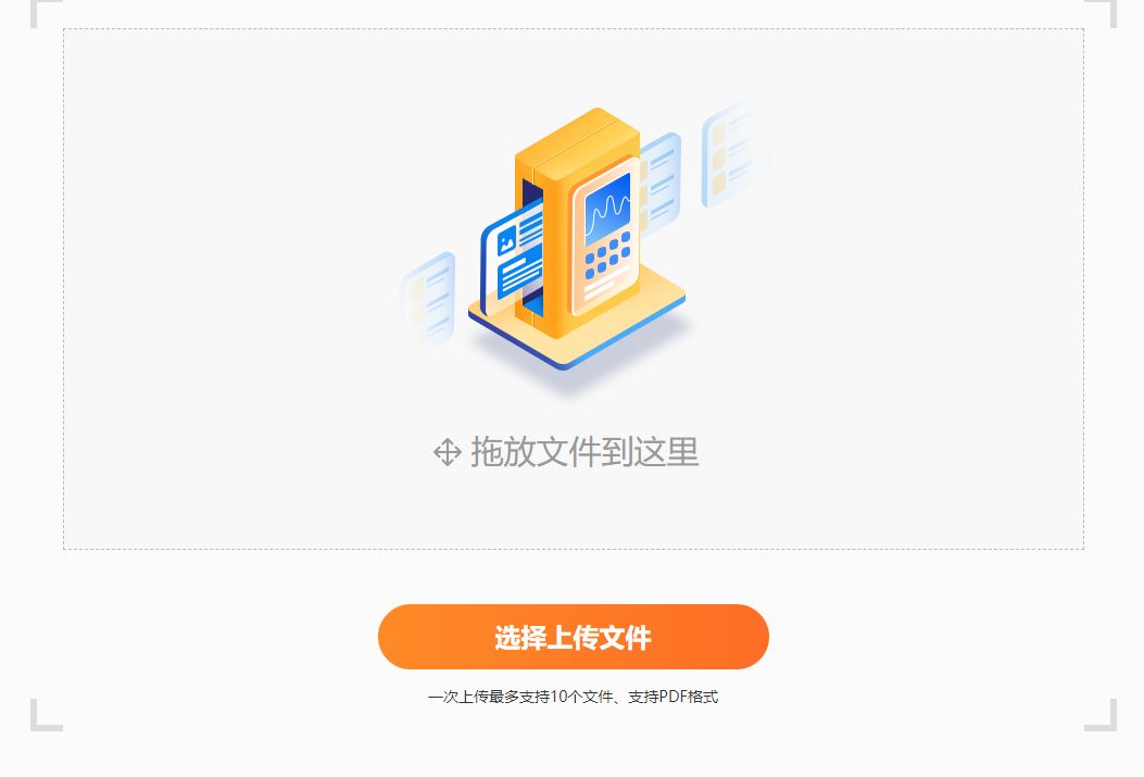PDF怎么合并