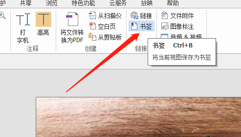 PDF文件如何添加書(shū)簽