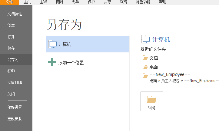 怎樣將Word轉為PDF