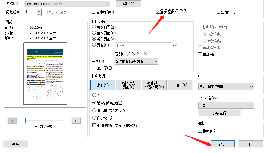 pdf如何保存成為圖片？