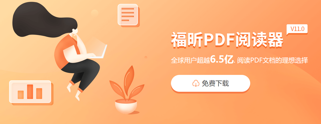 PDF打不開怎么辦？