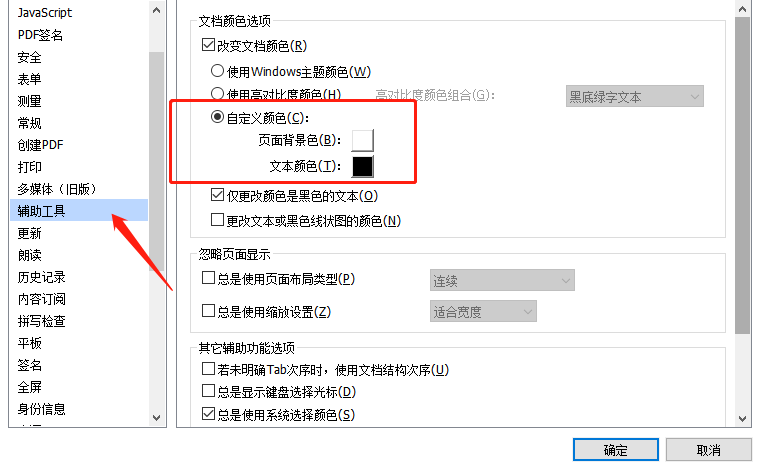 PDF怎么樣開(kāi)啟護(hù)眼模式