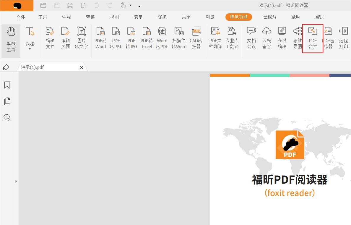 PDF文件轉圖片的轉換方式