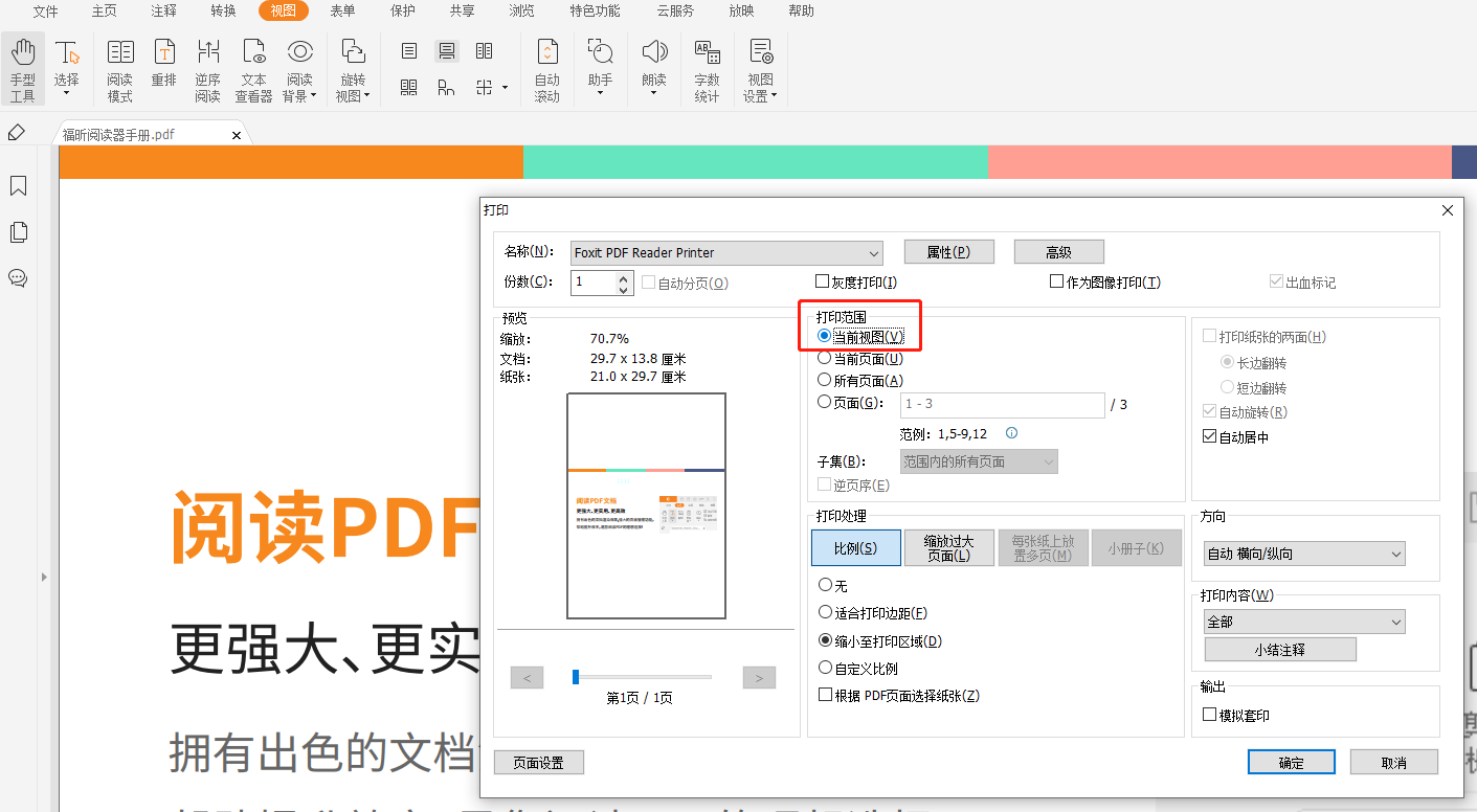 pdf裁剪頁(yè)面怎么操作，準(zhǔn)考證打印怎么導(dǎo)出PDF格式