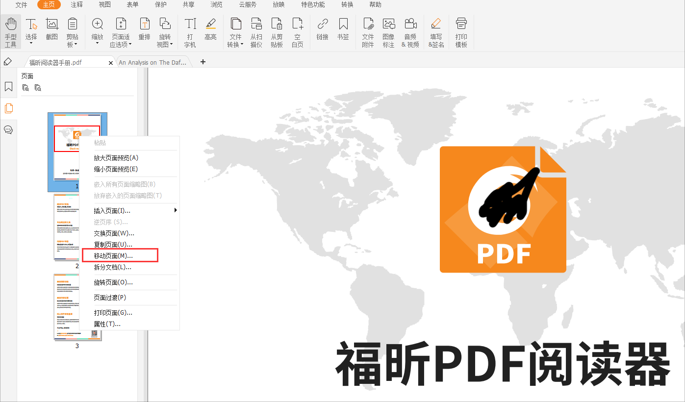 調(diào)整pdf頁(yè)面順序