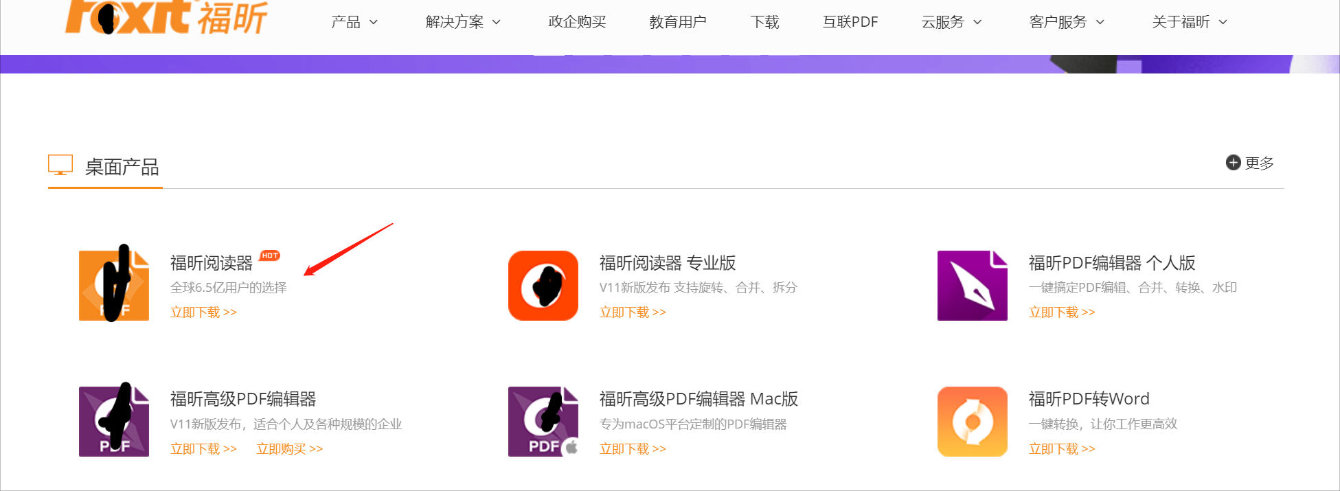 福昕破解版pdf閱讀器可以在哪里下載，小編教您幾招