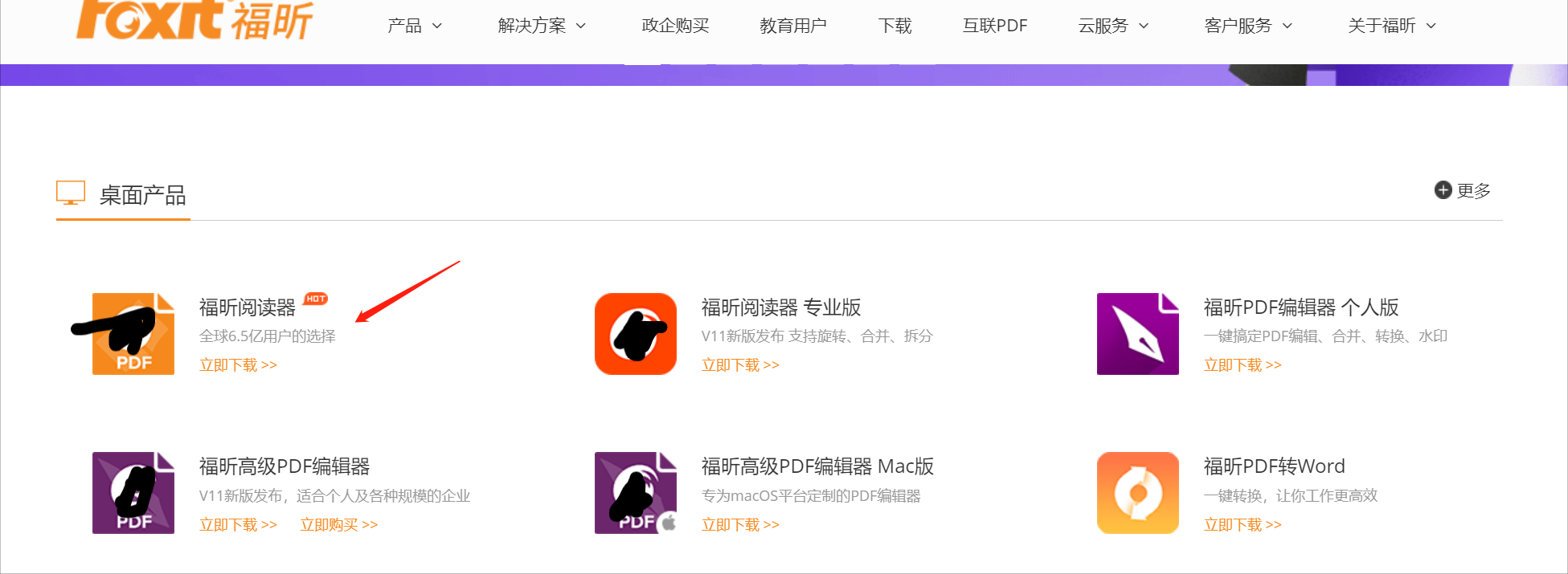 福昕閱讀器官網