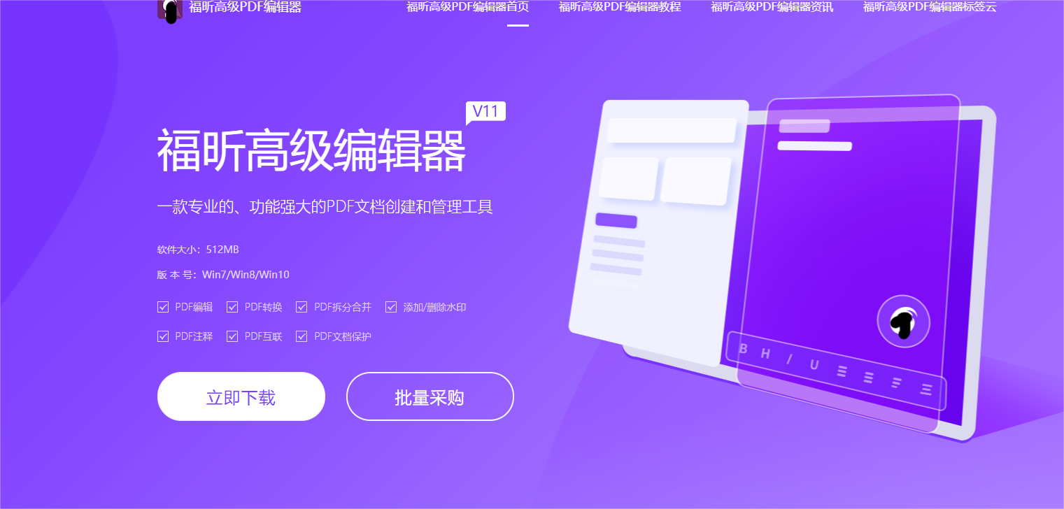 福昕風騰pdf套件