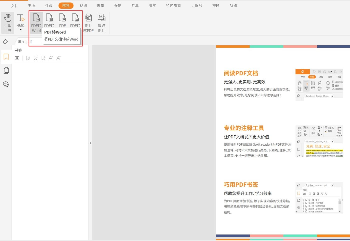 在線pdf轉(zhuǎn)換器免費版