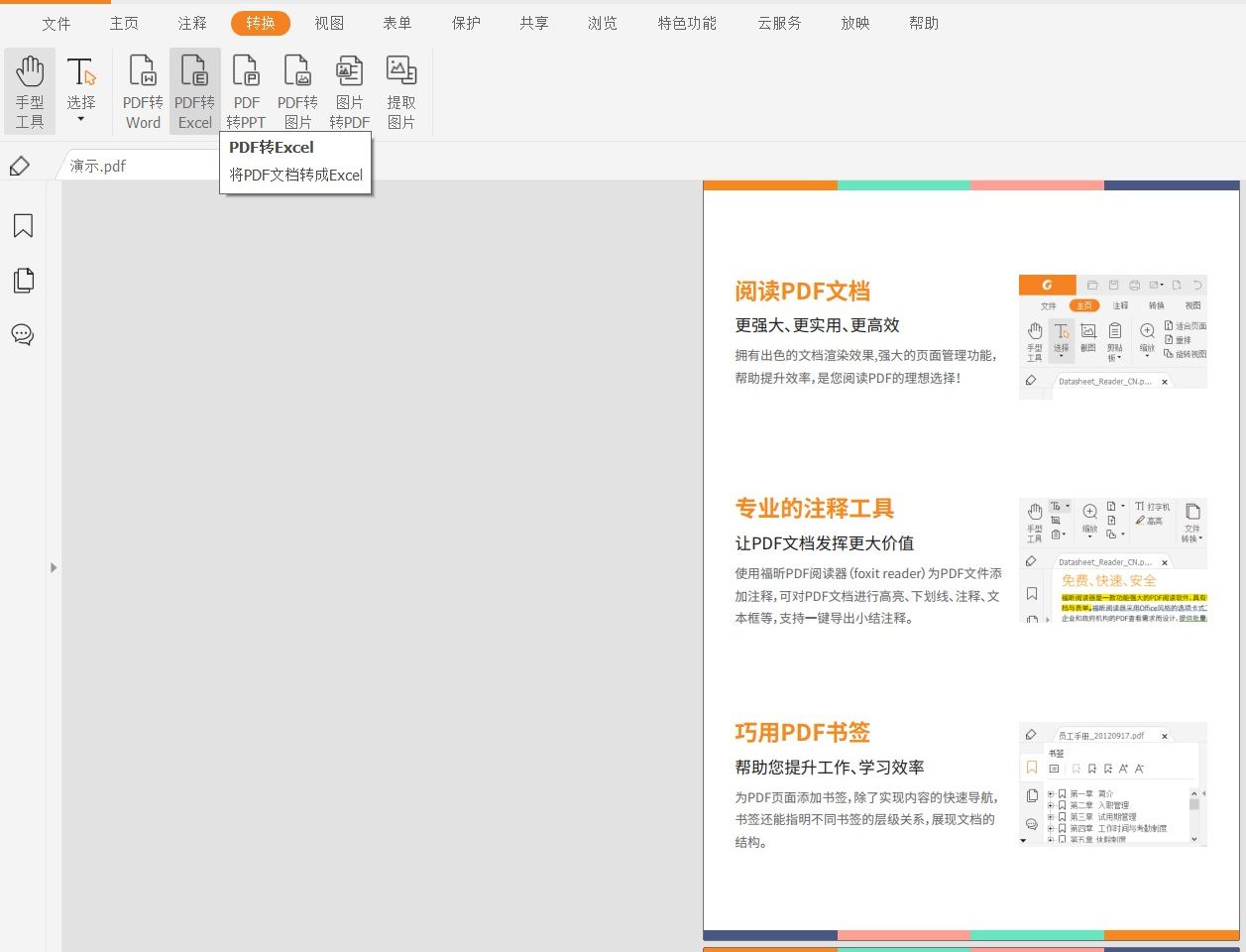 將pdf文件轉換成excel表格