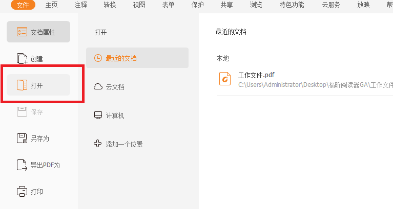 pdf怎么轉換成excel
