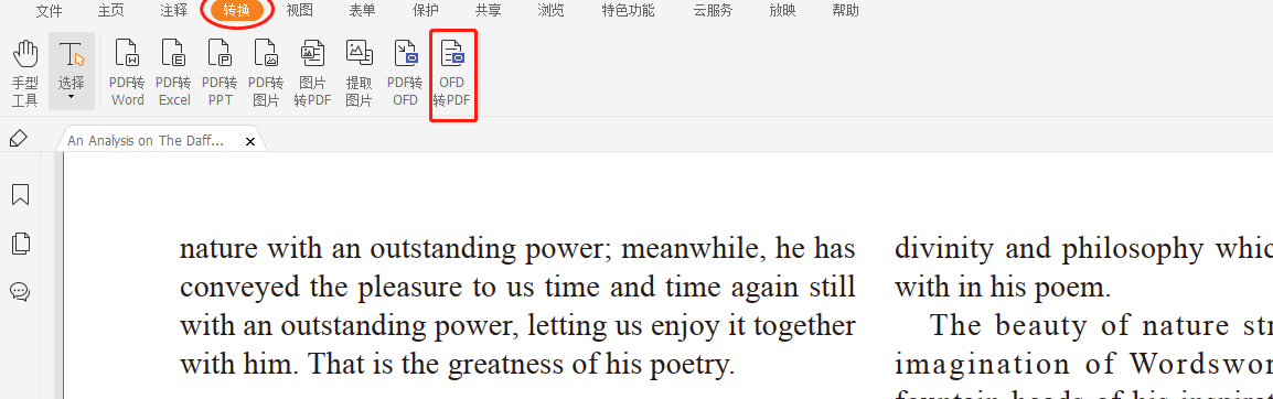 OFD文件的打開(kāi)方法