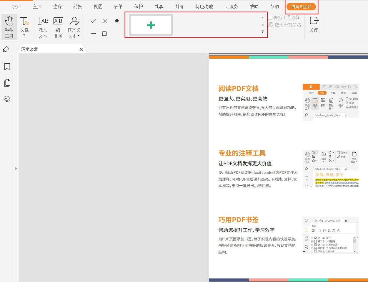 怎么對PDF文檔進行截圖